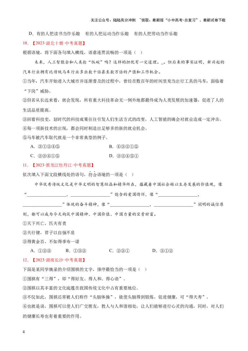 专题04句子衔接与排序（全国通用）（原卷版）_02中考总复习（2026版更新中）_01-语文-中考总复习_2026年中考复习（更新中）