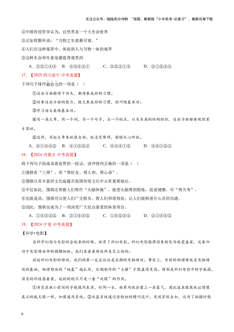 专题04句子衔接与排序（全国通用）（原卷版）_02中考总复习（2026版更新中）_01-语文-中考总复习_2026年中考复习（更新中）