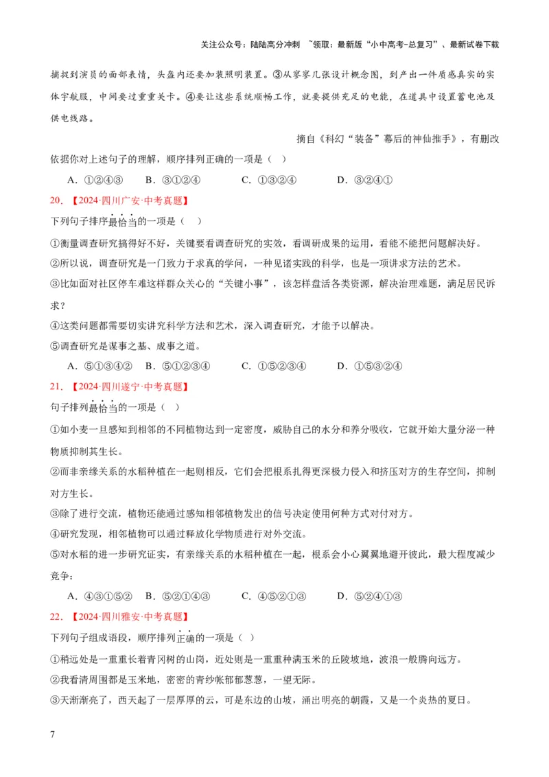 专题04句子衔接与排序（全国通用）（原卷版）_02中考总复习（2026版更新中）_01-语文-中考总复习_2026年中考复习（更新中）