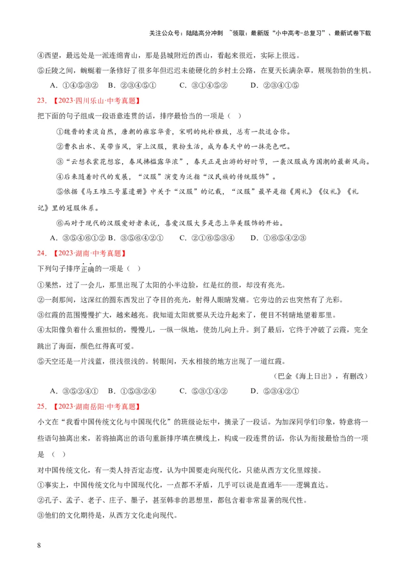 专题04句子衔接与排序（全国通用）（原卷版）_02中考总复习（2026版更新中）_01-语文-中考总复习_2026年中考复习（更新中）