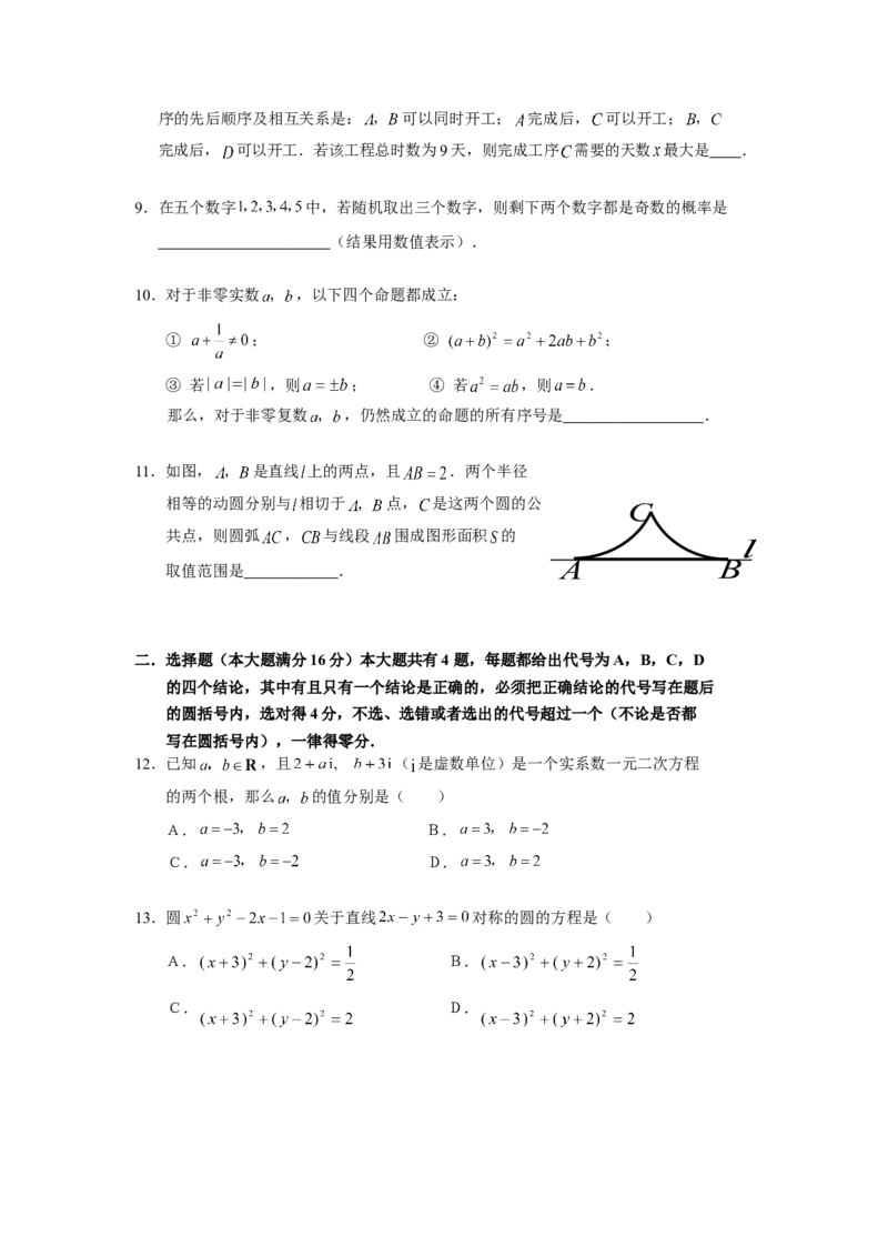 2007年上海高考数学真题（文科）试卷（原卷版）_全国卷+地方卷_2.数学_1.数学高考真题试卷_2008-2020年_地方卷_上海高考数学真题02-21