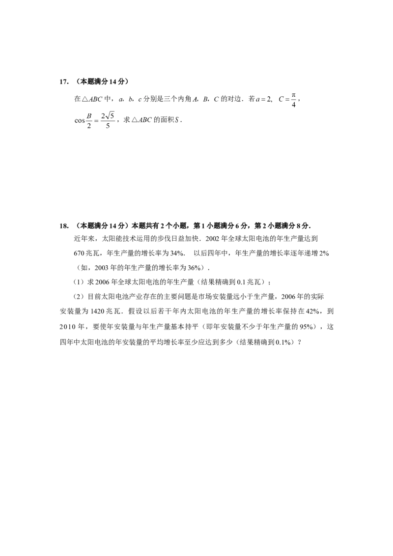 2007年上海高考数学真题（文科）试卷（原卷版）_全国卷+地方卷_2.数学_1.数学高考真题试卷_2008-2020年_地方卷_上海高考数学真题02-21