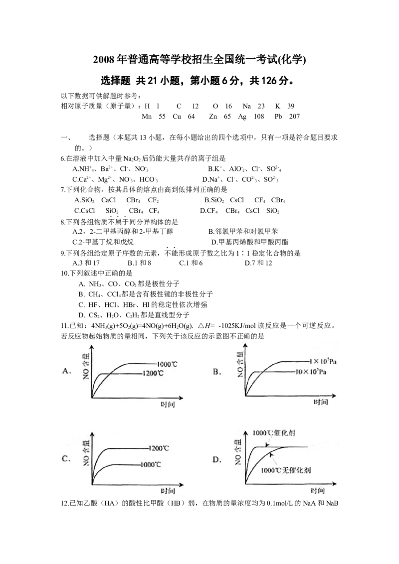 2008年安徽高考化学试卷及答案word_全国卷+地方卷_5.化学_1.化学高考真题试卷_2008-2020年_地方卷_安徽高考化学2008-2020