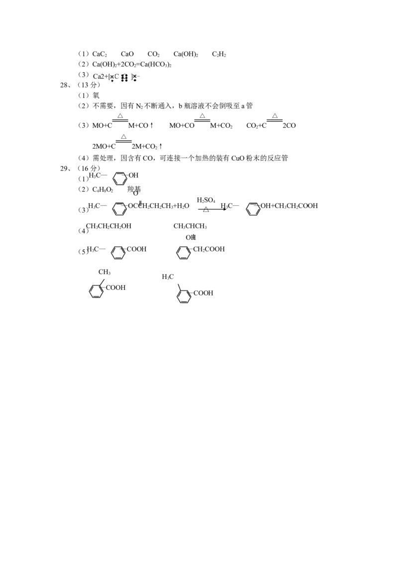 2008年安徽高考化学试卷及答案word_全国卷+地方卷_5.化学_1.化学高考真题试卷_2008-2020年_地方卷_安徽高考化学2008-2020