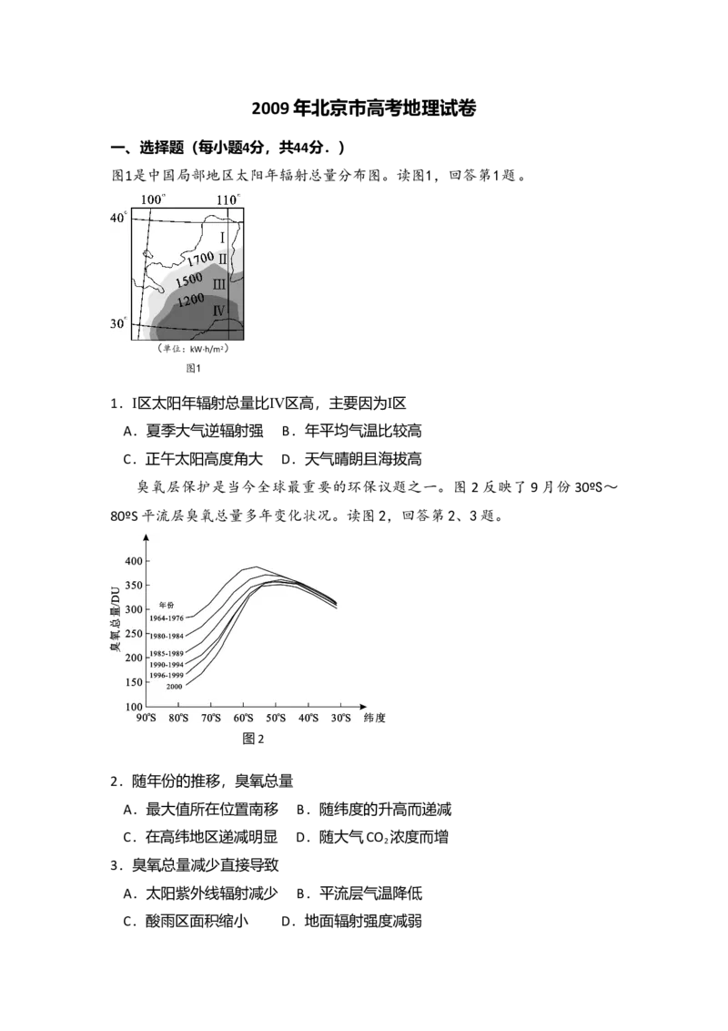 2009年北京市高考地理试卷（原卷版）_全国卷+地方卷_8.地理_1.地理高考真题试卷_2008-2020年_地方卷_北京高考地理08-21_A4word版