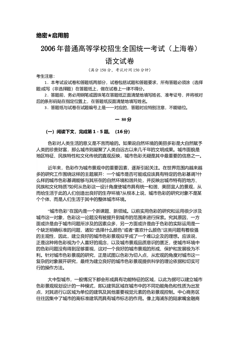 2006年上海高考语文真题试卷（原卷版）_全国卷+地方卷_1.语文_1.语文高考真题试卷_2008-2020年_地方卷_上海高考语文真题2000-2020