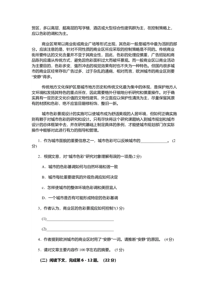 2006年上海高考语文真题试卷（原卷版）_全国卷+地方卷_1.语文_1.语文高考真题试卷_2008-2020年_地方卷_上海高考语文真题2000-2020