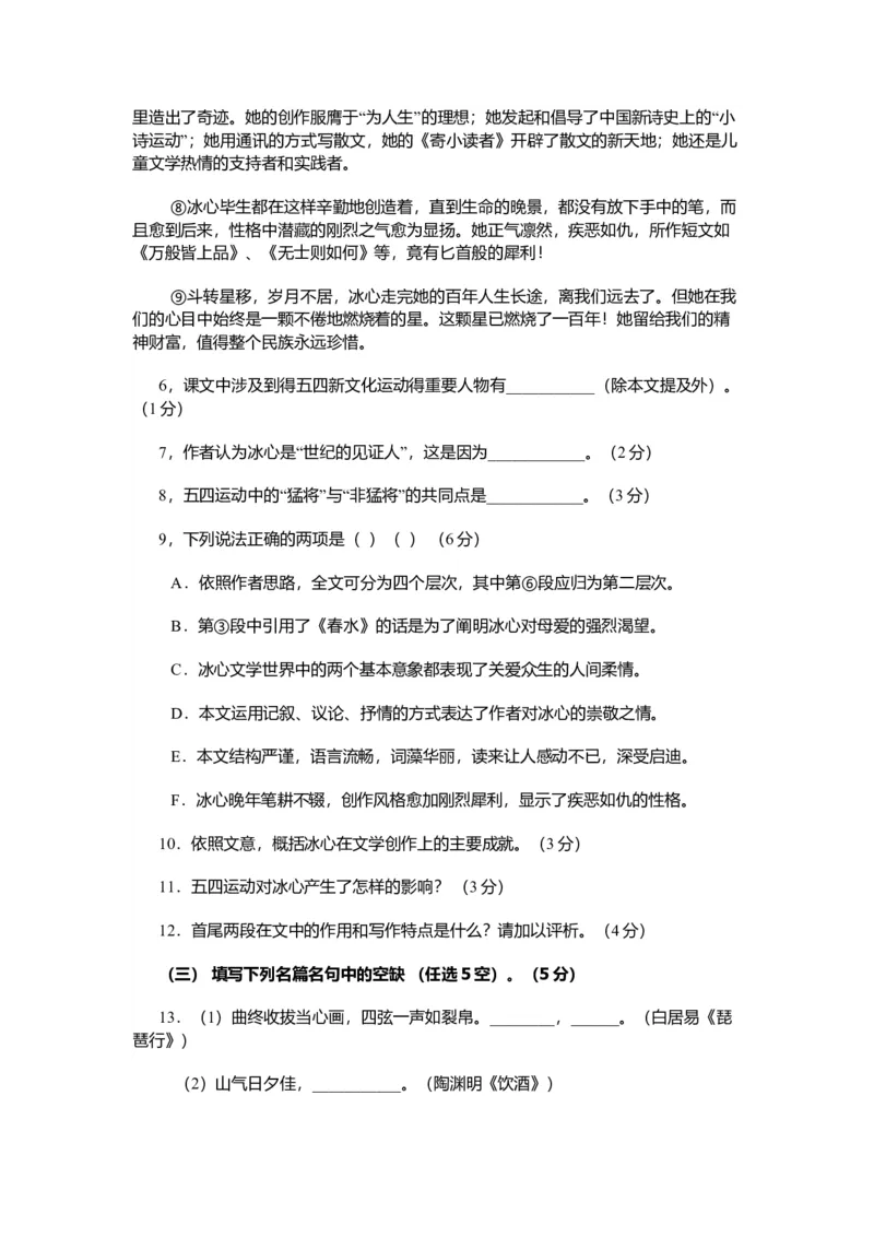 2006年上海高考语文真题试卷（原卷版）_全国卷+地方卷_1.语文_1.语文高考真题试卷_2008-2020年_地方卷_上海高考语文真题2000-2020