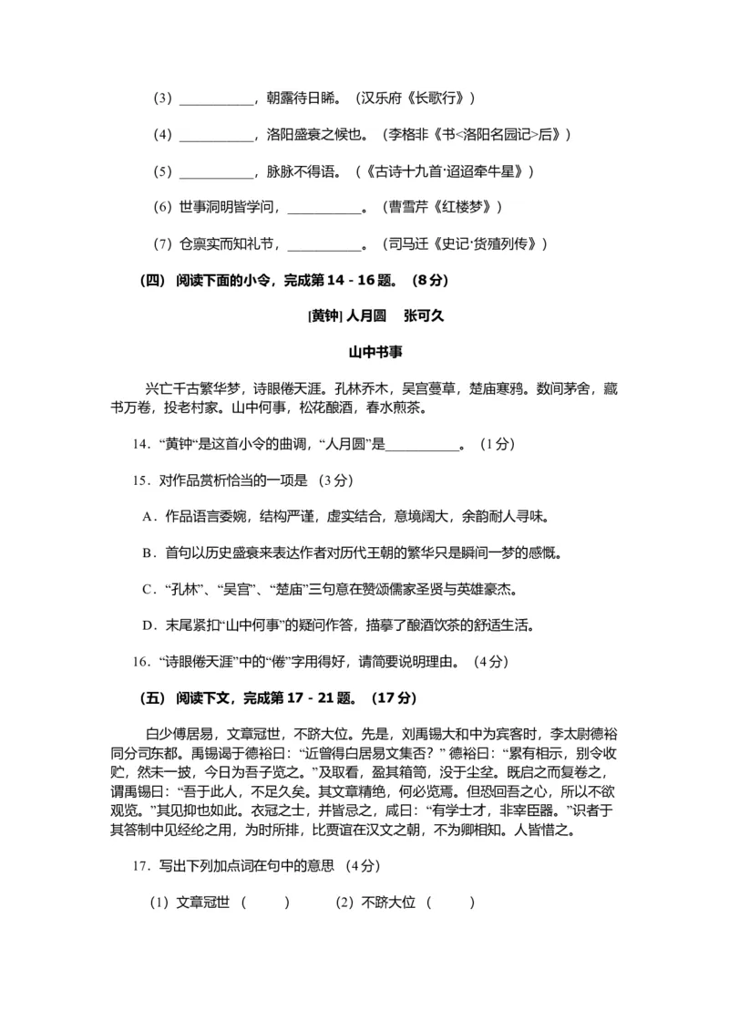 2006年上海高考语文真题试卷（原卷版）_全国卷+地方卷_1.语文_1.语文高考真题试卷_2008-2020年_地方卷_上海高考语文真题2000-2020