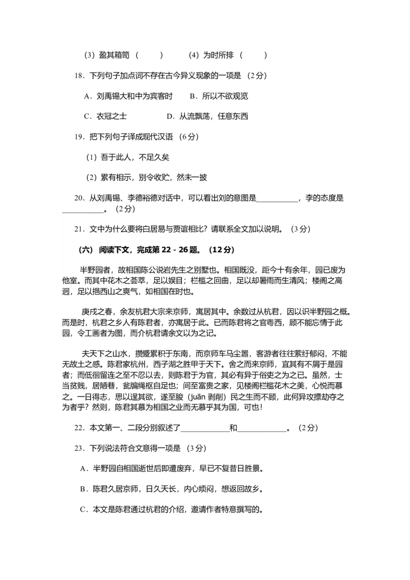 2006年上海高考语文真题试卷（原卷版）_全国卷+地方卷_1.语文_1.语文高考真题试卷_2008-2020年_地方卷_上海高考语文真题2000-2020