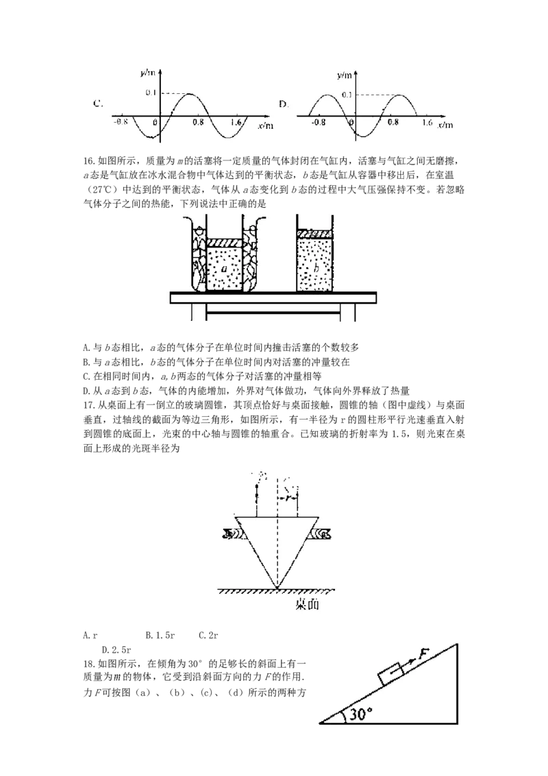 2007年辽宁高考理科综合真题及答案_全国卷+地方卷_4.物理_1.物理高考真题试卷_1990-2007年各地高考历年真题_2001-2007年各地理综历年真题_辽宁