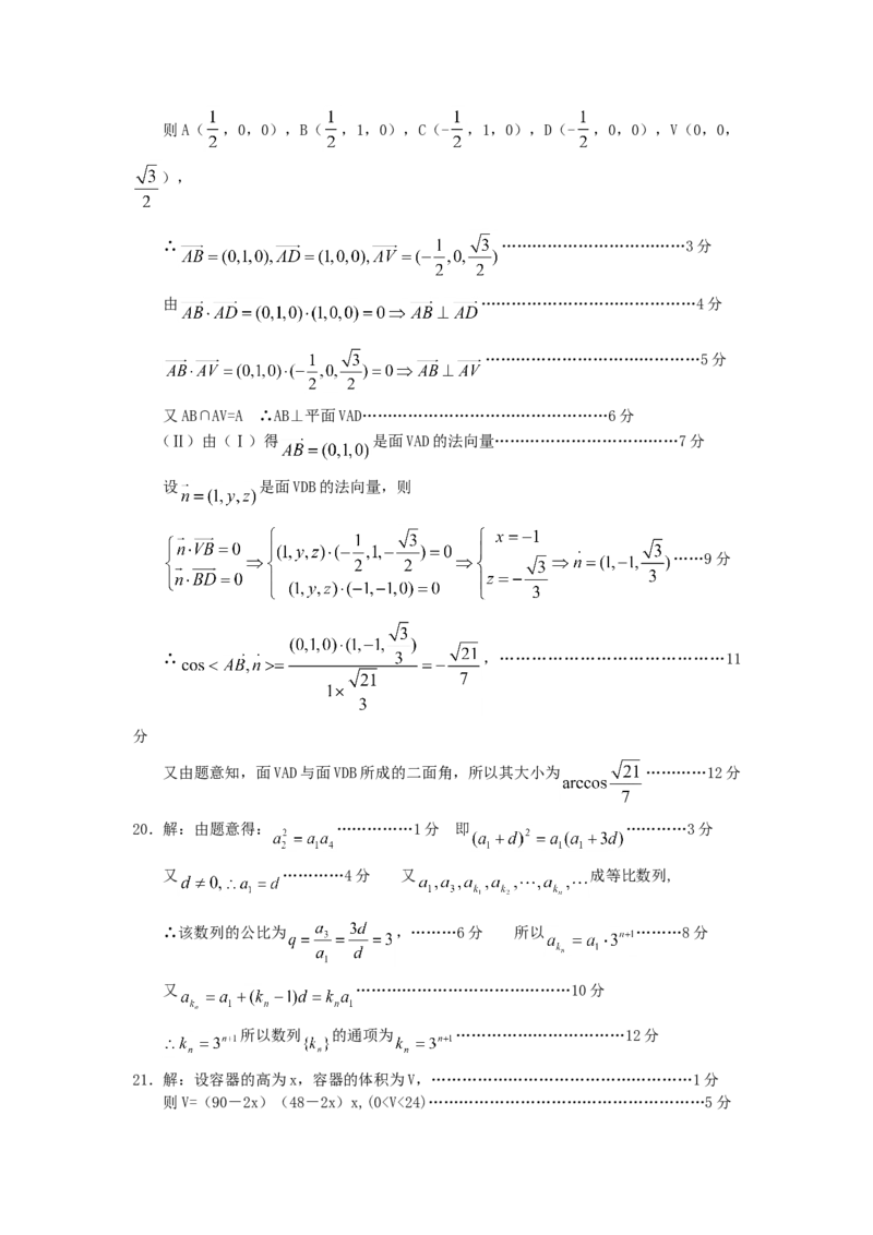 2005年宁夏高考文科数学真题及答案_全国卷+地方卷_2.数学_1.数学高考真题试卷_1990-2007年各地高考历年真题_宁夏