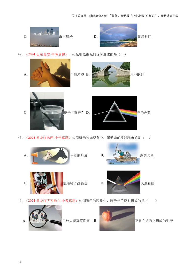 专题02光现象（一）（全国通用）（原卷版）_02中考总复习（2026版更新中）_04-物理-中考总复习_2026年中考复习（更新中）_好题汇编三年（2023-2025）中考物理真题分类汇编（全国通用）