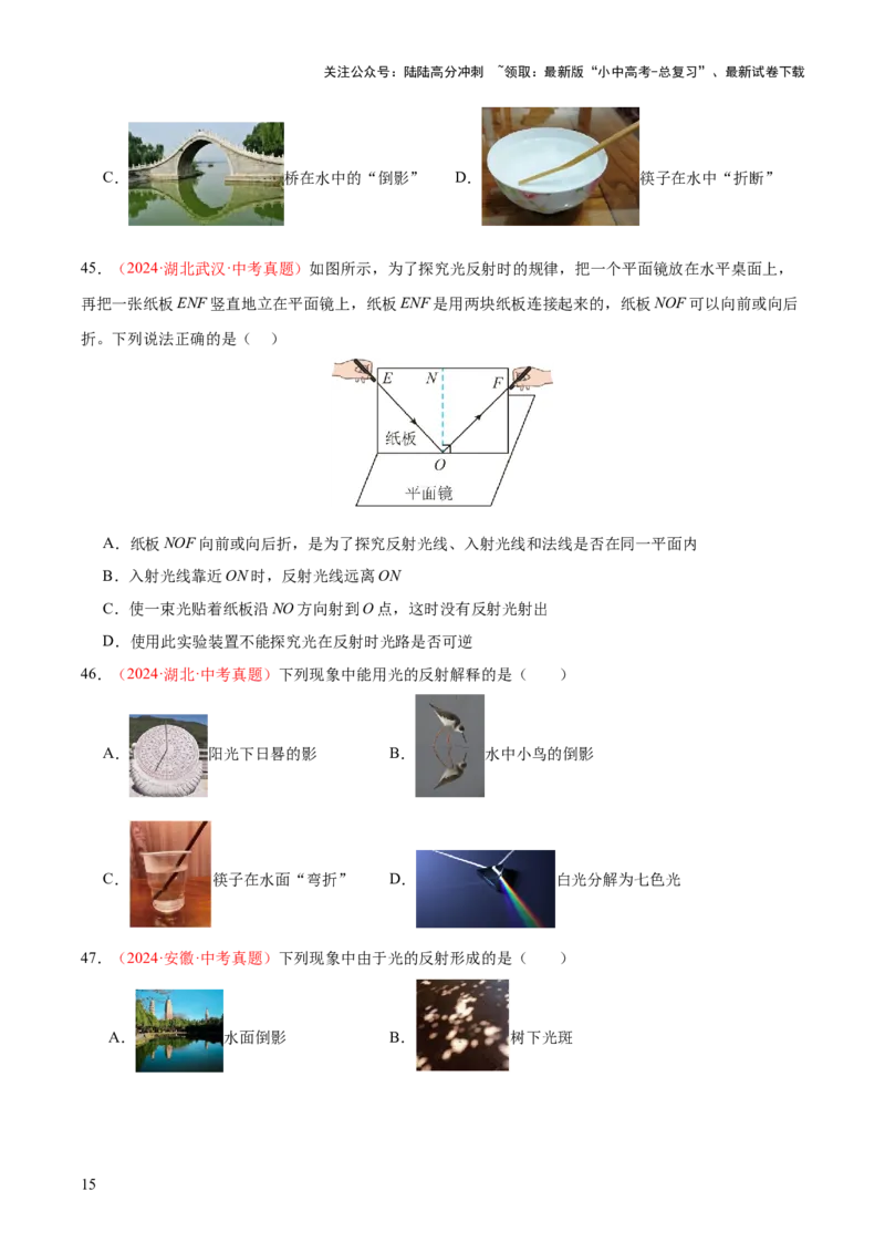 专题02光现象（一）（全国通用）（原卷版）_02中考总复习（2026版更新中）_04-物理-中考总复习_2026年中考复习（更新中）_好题汇编三年（2023-2025）中考物理真题分类汇编（全国通用）