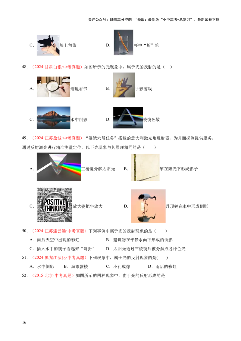 专题02光现象（一）（全国通用）（原卷版）_02中考总复习（2026版更新中）_04-物理-中考总复习_2026年中考复习（更新中）_好题汇编三年（2023-2025）中考物理真题分类汇编（全国通用）