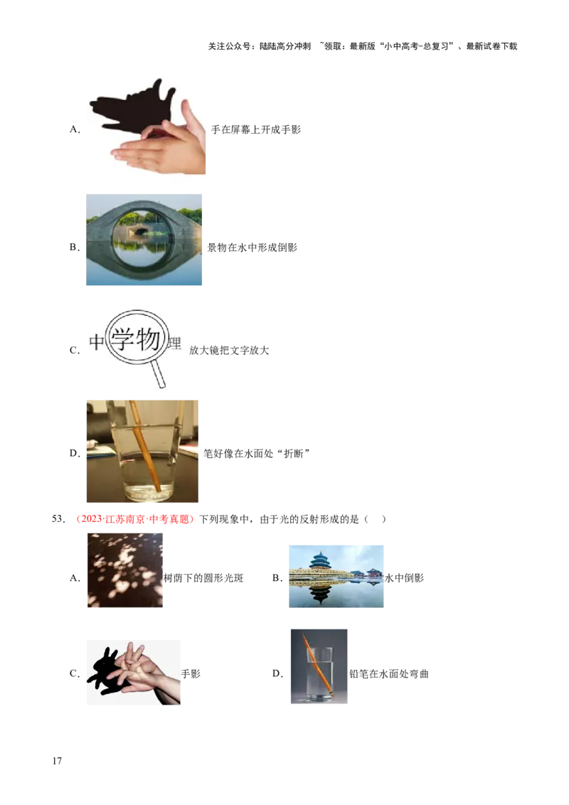 专题02光现象（一）（全国通用）（原卷版）_02中考总复习（2026版更新中）_04-物理-中考总复习_2026年中考复习（更新中）_好题汇编三年（2023-2025）中考物理真题分类汇编（全国通用）