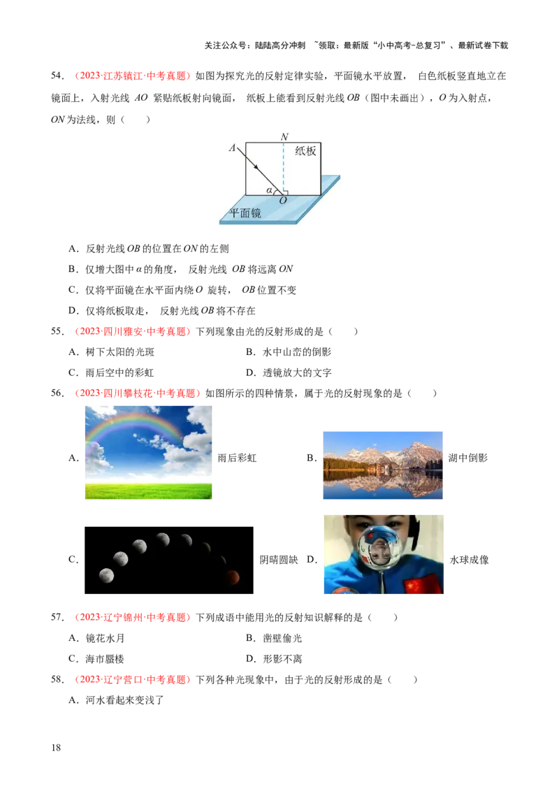 专题02光现象（一）（全国通用）（原卷版）_02中考总复习（2026版更新中）_04-物理-中考总复习_2026年中考复习（更新中）_好题汇编三年（2023-2025）中考物理真题分类汇编（全国通用）