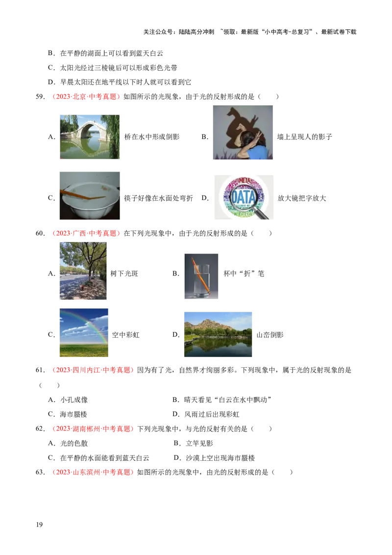 专题02光现象（一）（全国通用）（原卷版）_02中考总复习（2026版更新中）_04-物理-中考总复习_2026年中考复习（更新中）_好题汇编三年（2023-2025）中考物理真题分类汇编（全国通用）