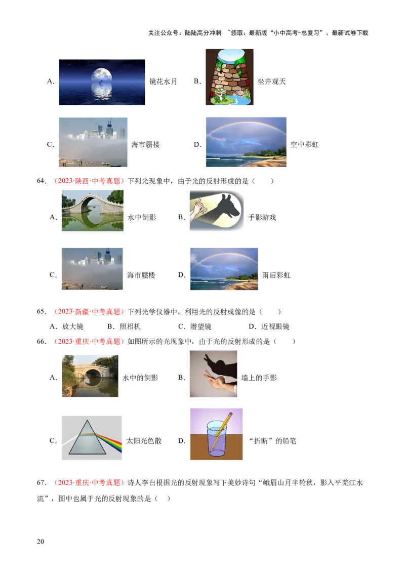 专题02光现象（一）（全国通用）（原卷版）_02中考总复习（2026版更新中）_04-物理-中考总复习_2026年中考复习（更新中）_好题汇编三年（2023-2025）中考物理真题分类汇编（全国通用）