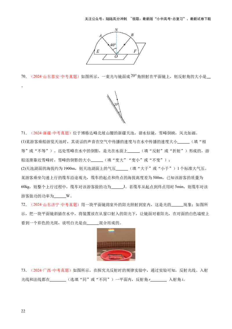 专题02光现象（一）（全国通用）（原卷版）_02中考总复习（2026版更新中）_04-物理-中考总复习_2026年中考复习（更新中）_好题汇编三年（2023-2025）中考物理真题分类汇编（全国通用）
