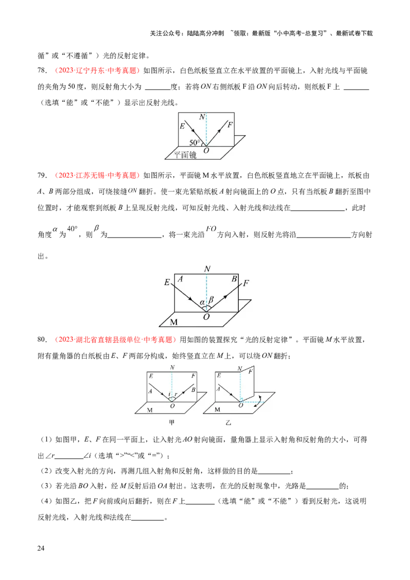 专题02光现象（一）（全国通用）（原卷版）_02中考总复习（2026版更新中）_04-物理-中考总复习_2026年中考复习（更新中）_好题汇编三年（2023-2025）中考物理真题分类汇编（全国通用）
