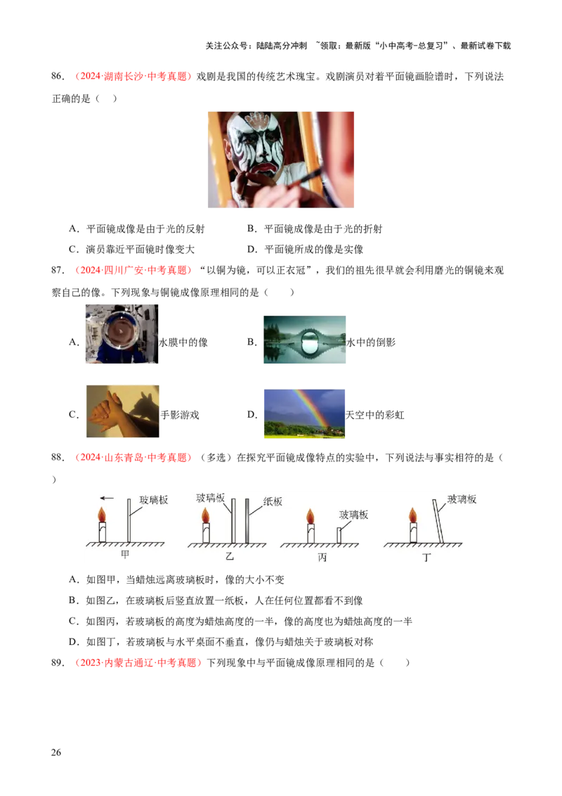 专题02光现象（一）（全国通用）（原卷版）_02中考总复习（2026版更新中）_04-物理-中考总复习_2026年中考复习（更新中）_好题汇编三年（2023-2025）中考物理真题分类汇编（全国通用）