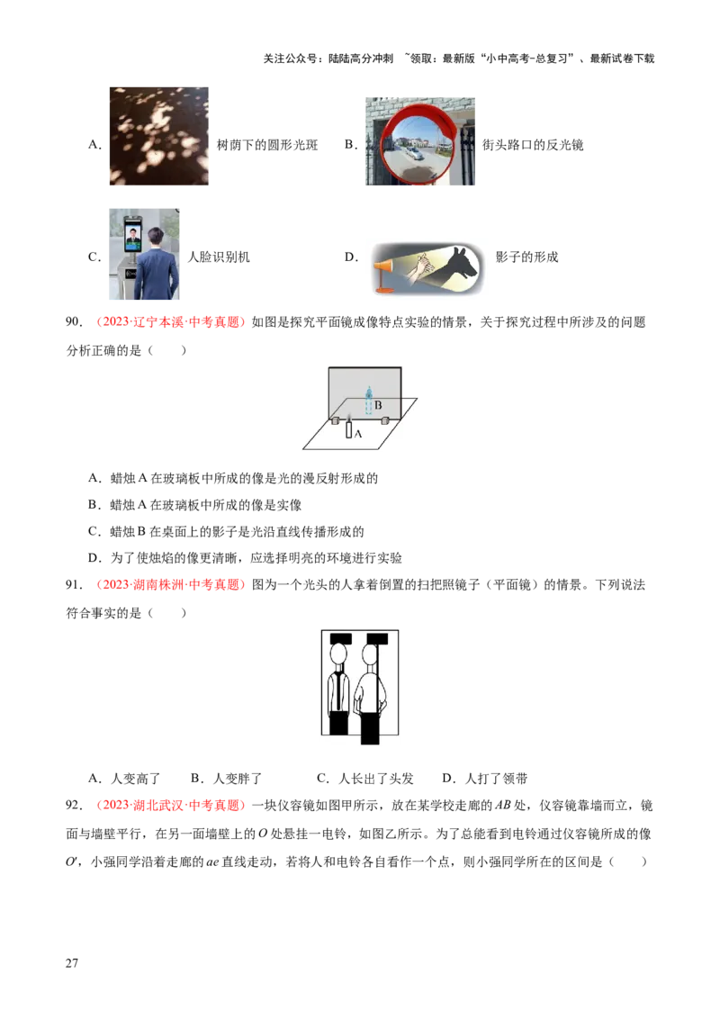 专题02光现象（一）（全国通用）（原卷版）_02中考总复习（2026版更新中）_04-物理-中考总复习_2026年中考复习（更新中）_好题汇编三年（2023-2025）中考物理真题分类汇编（全国通用）