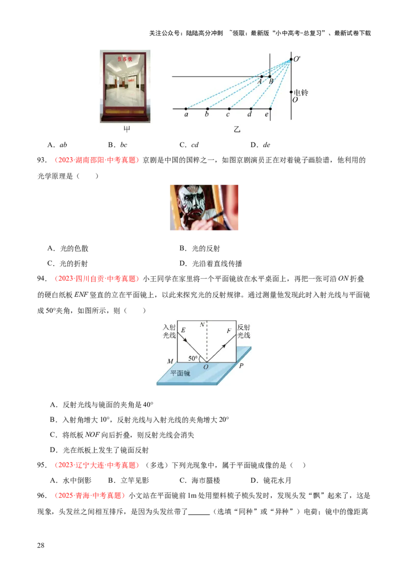 专题02光现象（一）（全国通用）（原卷版）_02中考总复习（2026版更新中）_04-物理-中考总复习_2026年中考复习（更新中）_好题汇编三年（2023-2025）中考物理真题分类汇编（全国通用）