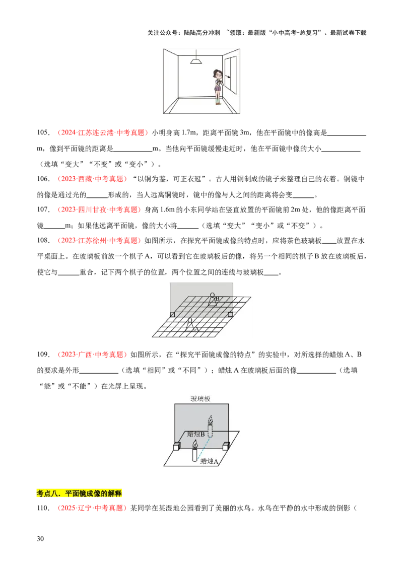 专题02光现象（一）（全国通用）（原卷版）_02中考总复习（2026版更新中）_04-物理-中考总复习_2026年中考复习（更新中）_好题汇编三年（2023-2025）中考物理真题分类汇编（全国通用）