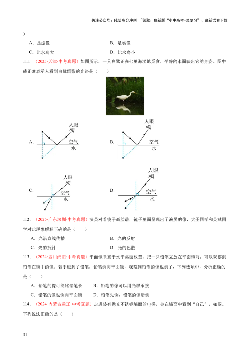 专题02光现象（一）（全国通用）（原卷版）_02中考总复习（2026版更新中）_04-物理-中考总复习_2026年中考复习（更新中）_好题汇编三年（2023-2025）中考物理真题分类汇编（全国通用）