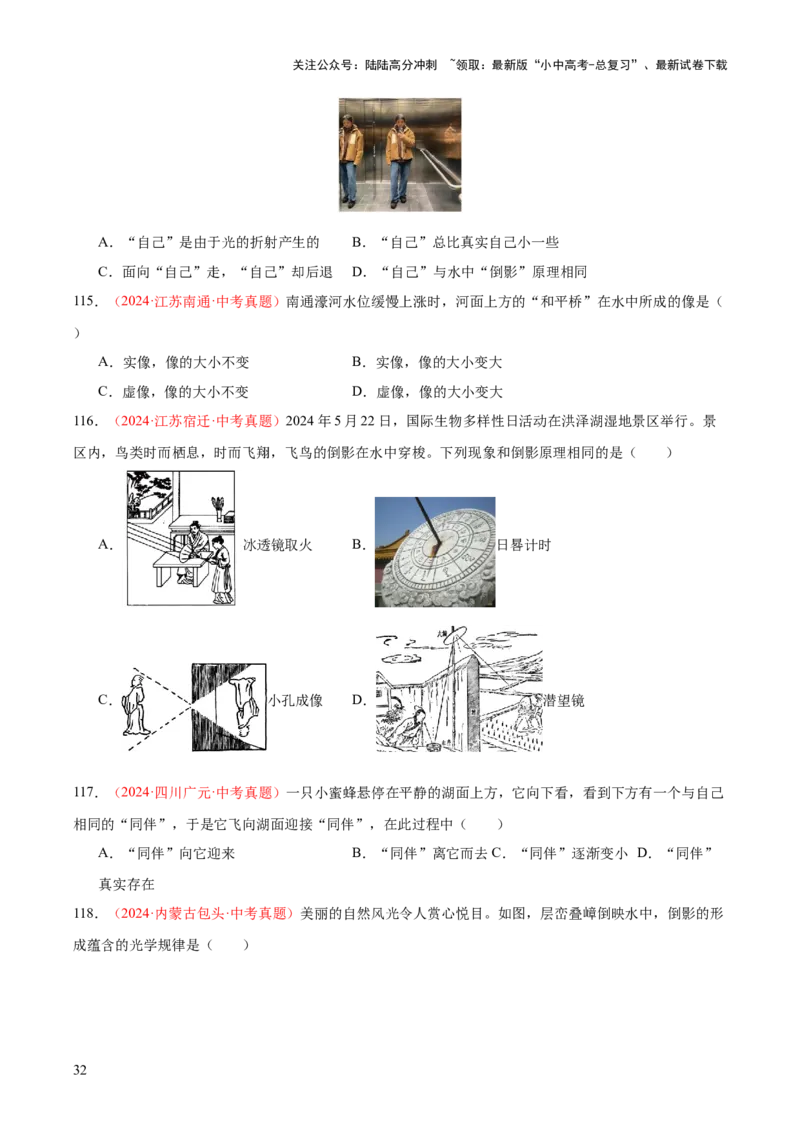专题02光现象（一）（全国通用）（原卷版）_02中考总复习（2026版更新中）_04-物理-中考总复习_2026年中考复习（更新中）_好题汇编三年（2023-2025）中考物理真题分类汇编（全国通用）