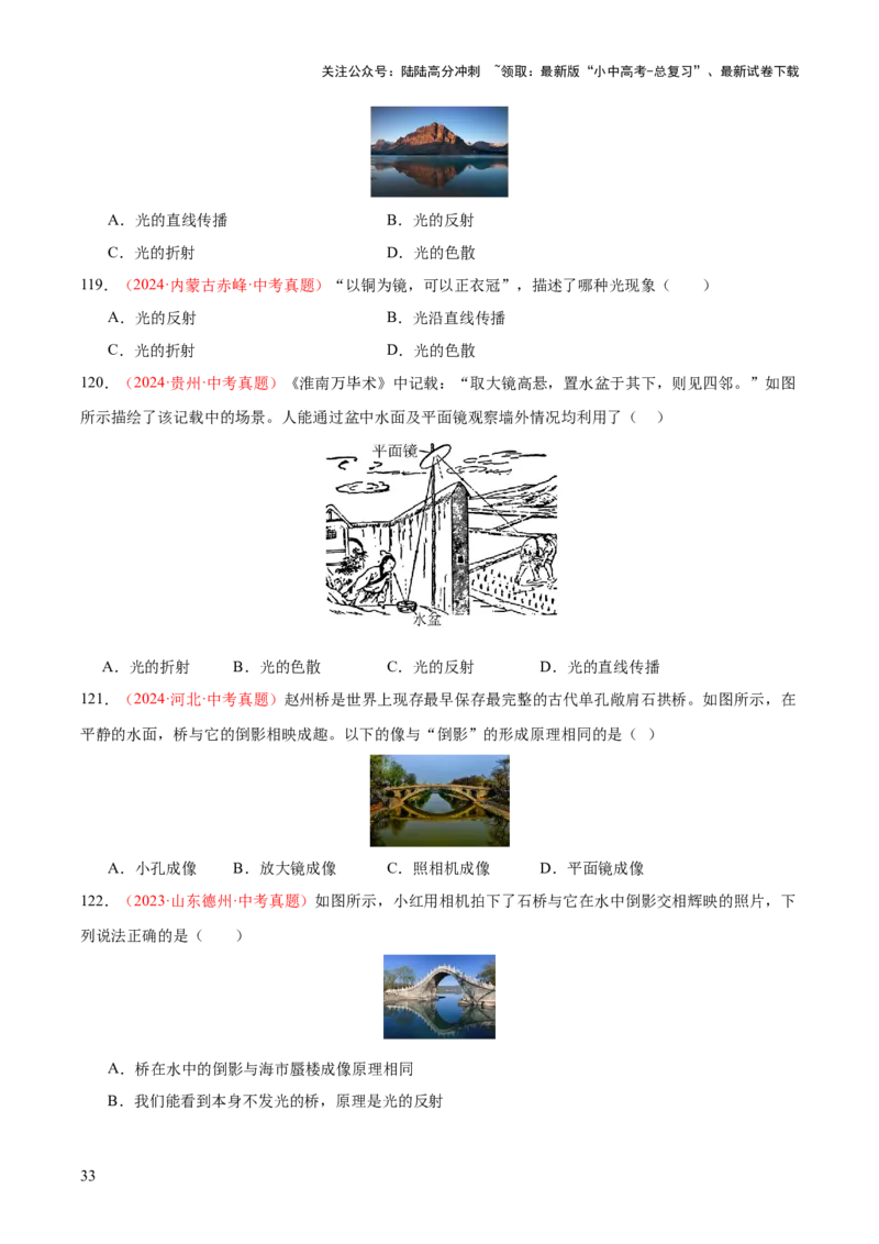 专题02光现象（一）（全国通用）（原卷版）_02中考总复习（2026版更新中）_04-物理-中考总复习_2026年中考复习（更新中）_好题汇编三年（2023-2025）中考物理真题分类汇编（全国通用）