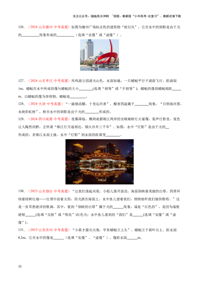 专题02光现象（一）（全国通用）（原卷版）_02中考总复习（2026版更新中）_04-物理-中考总复习_2026年中考复习（更新中）_好题汇编三年（2023-2025）中考物理真题分类汇编（全国通用）