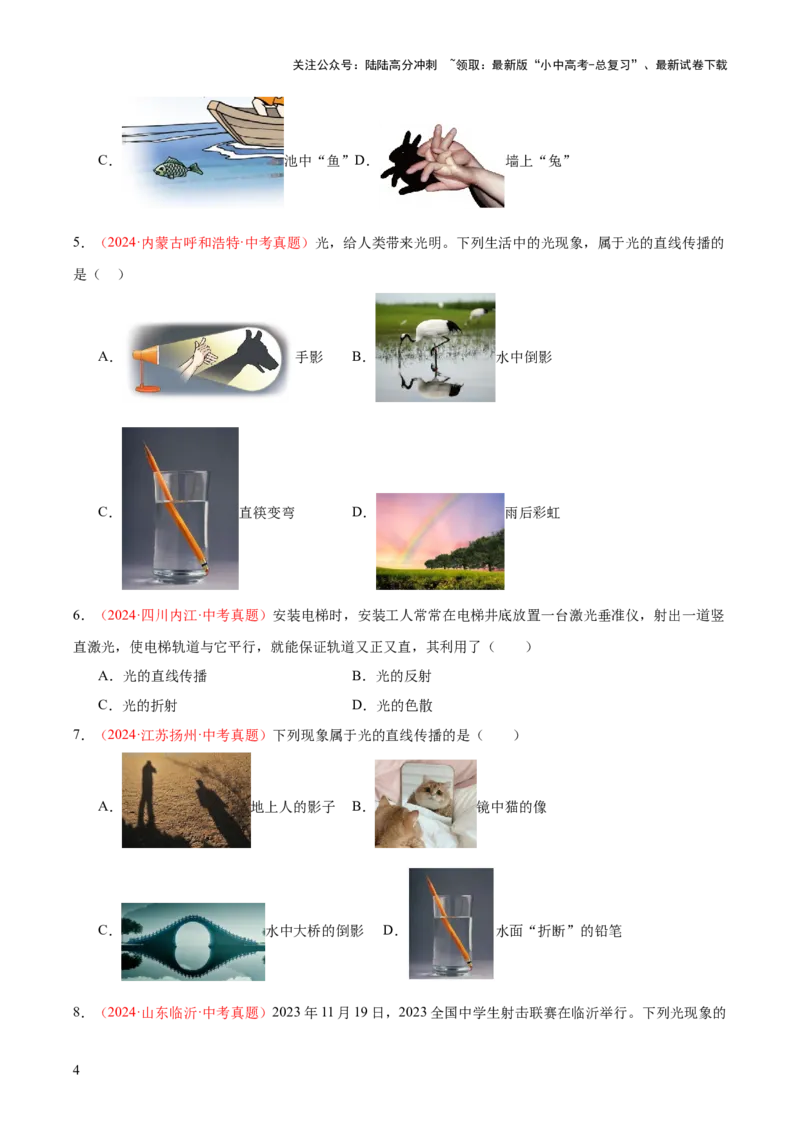 专题02光现象（一）（全国通用）（原卷版）_02中考总复习（2026版更新中）_04-物理-中考总复习_2026年中考复习（更新中）_好题汇编三年（2023-2025）中考物理真题分类汇编（全国通用）