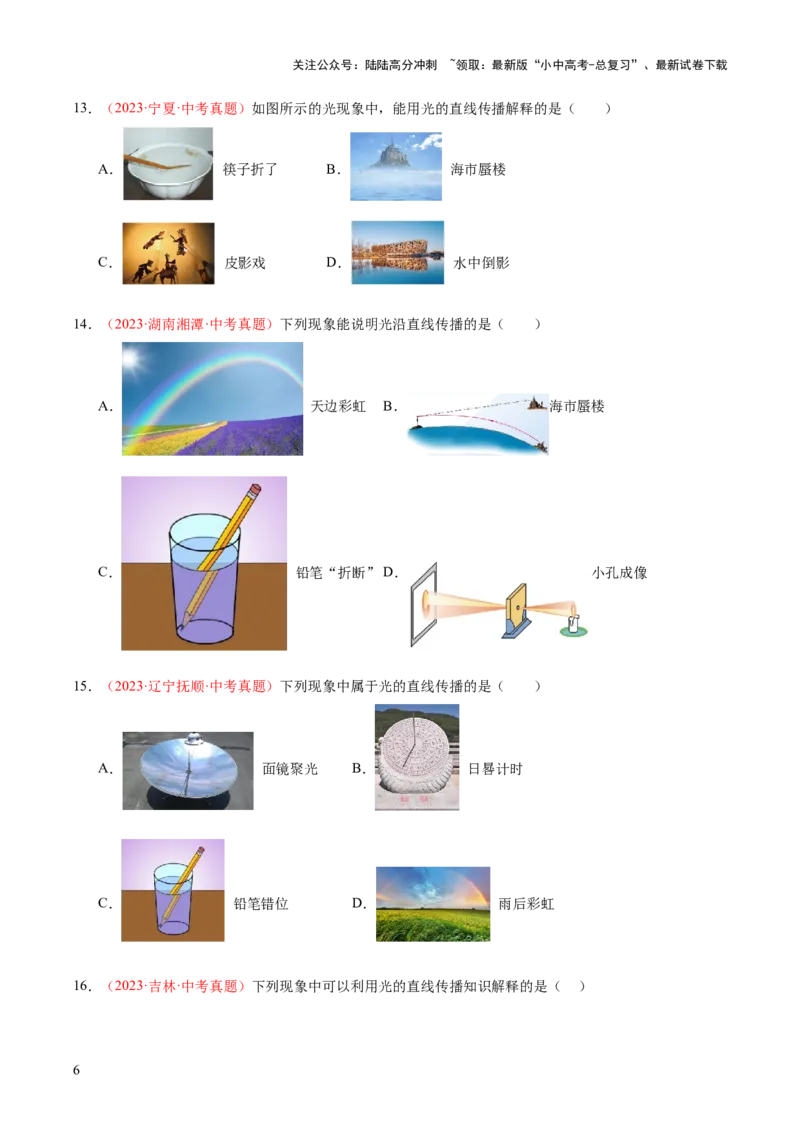 专题02光现象（一）（全国通用）（原卷版）_02中考总复习（2026版更新中）_04-物理-中考总复习_2026年中考复习（更新中）_好题汇编三年（2023-2025）中考物理真题分类汇编（全国通用）
