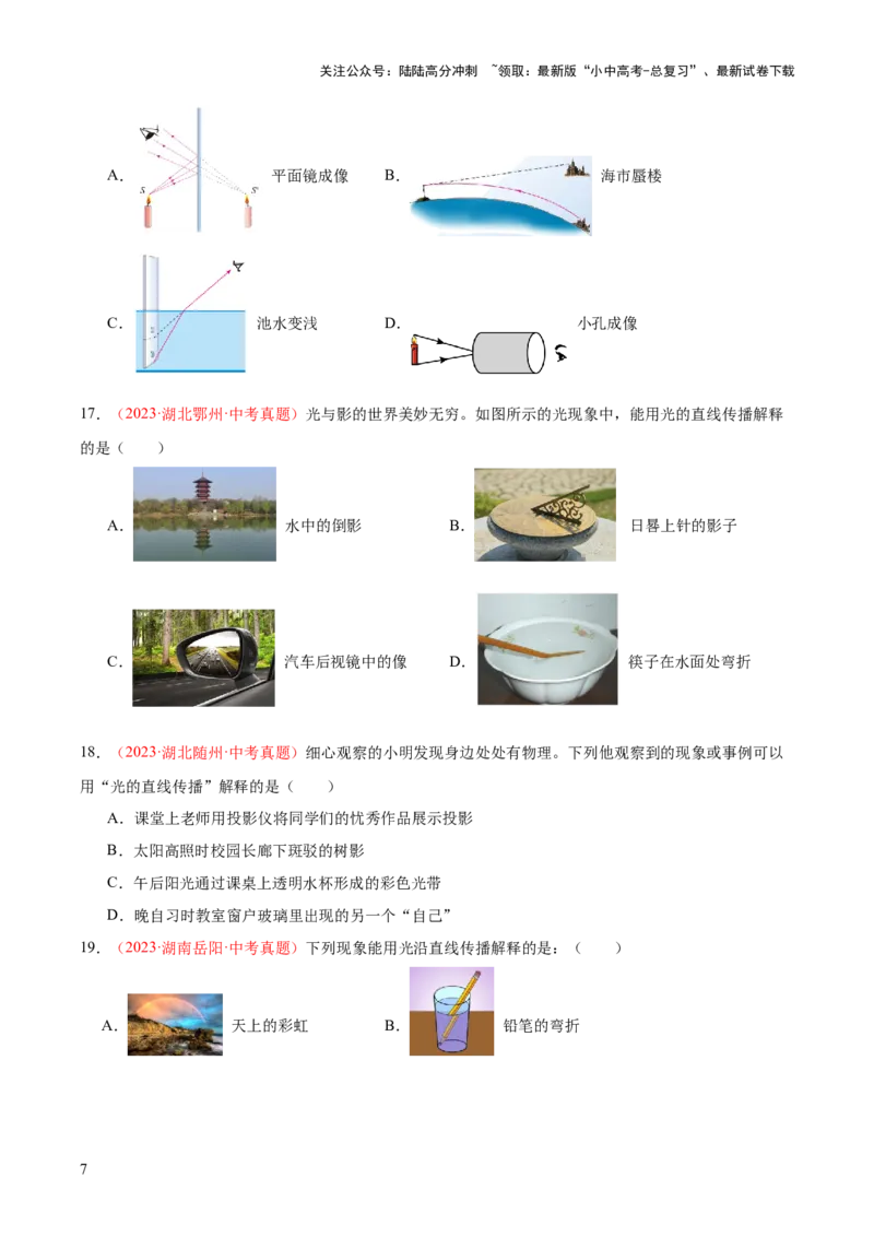 专题02光现象（一）（全国通用）（原卷版）_02中考总复习（2026版更新中）_04-物理-中考总复习_2026年中考复习（更新中）_好题汇编三年（2023-2025）中考物理真题分类汇编（全国通用）