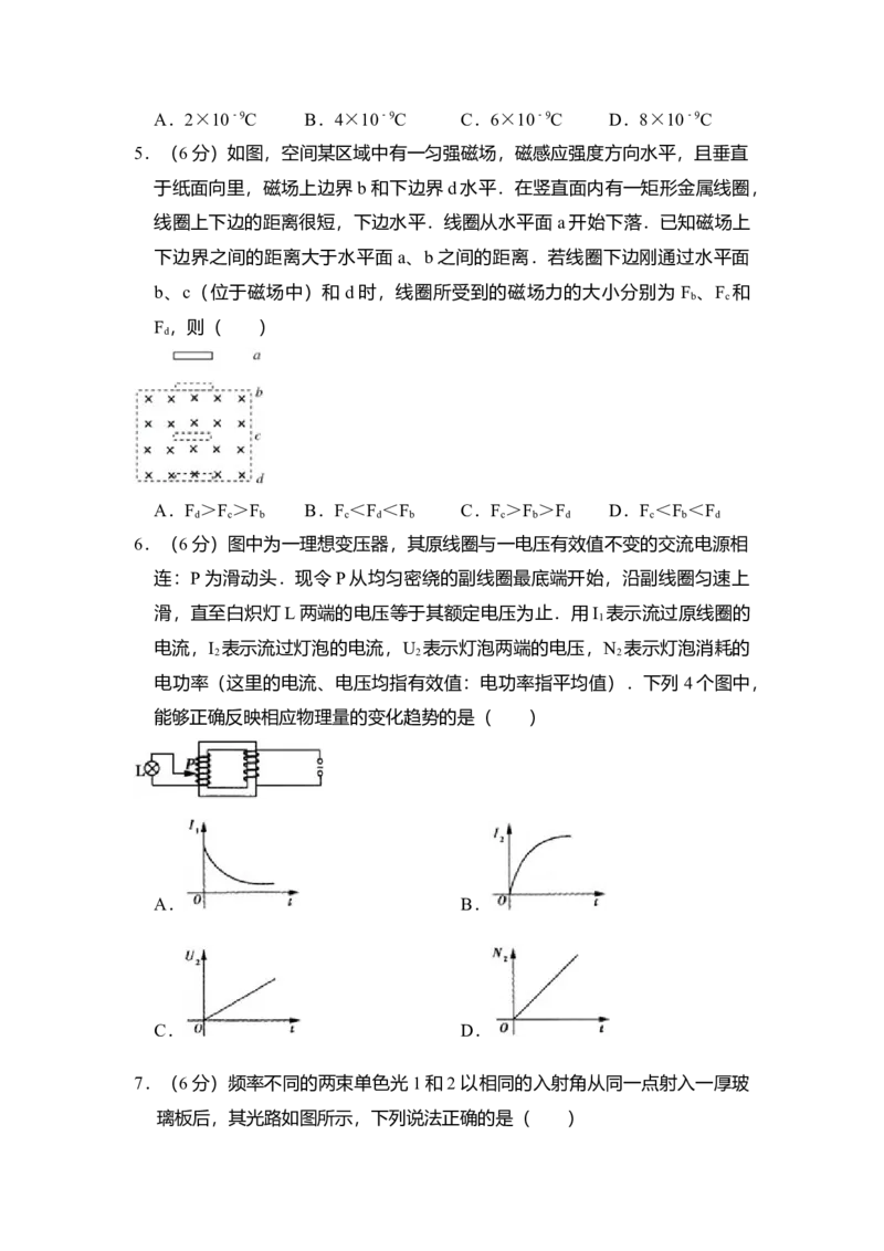 2010年全国统一高考物理试卷（全国卷Ⅱ）（原卷版）_全国卷+地方卷_4.物理_1.物理高考真题试卷_2008-2020年_全国卷物理_全国统一高考物理（新课标ⅱ）08-21_A4word版