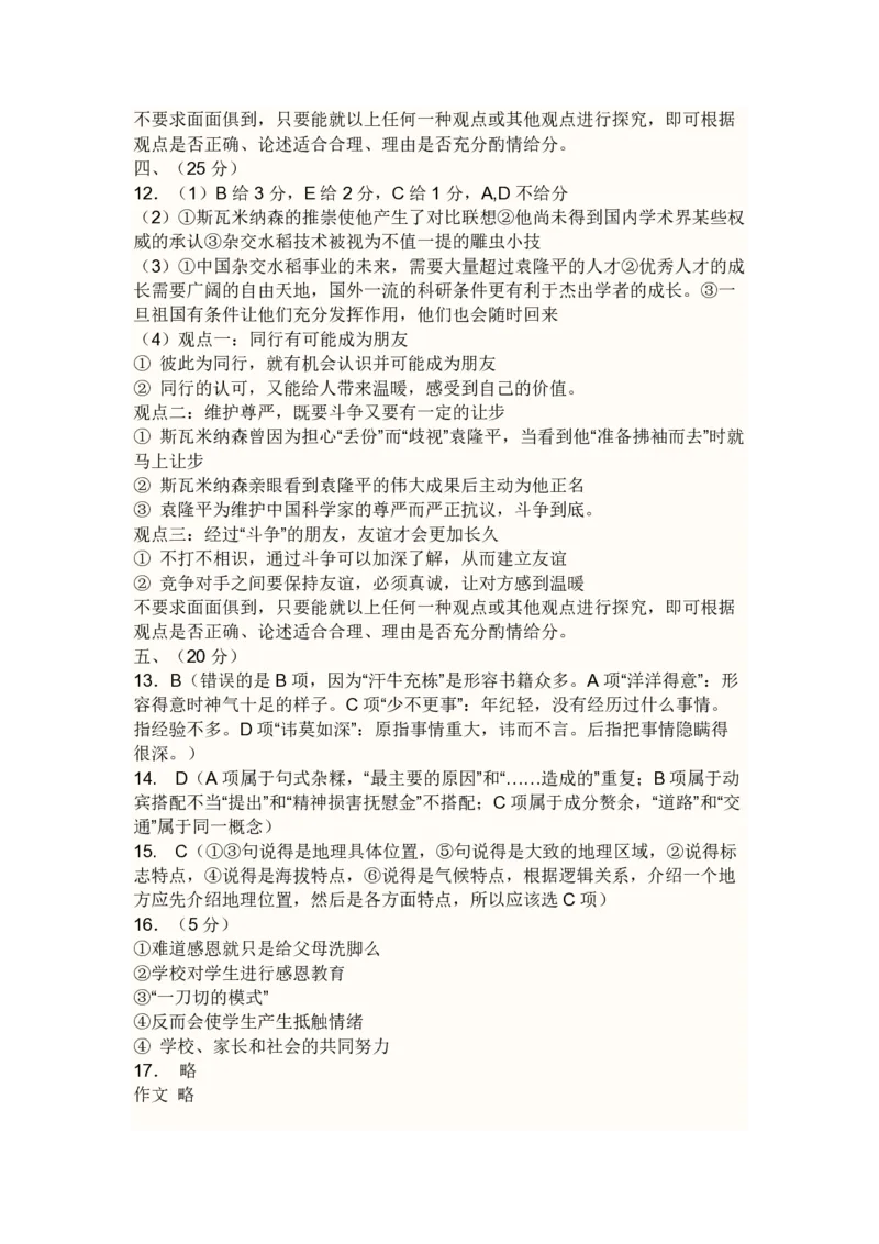 2010年海南高考语文试题及答案_全国卷+地方卷_1.语文_1.语文高考真题试卷_2008-2020年_地方卷_海南高考语文08-21_A4word版_PDF版（赠送）
