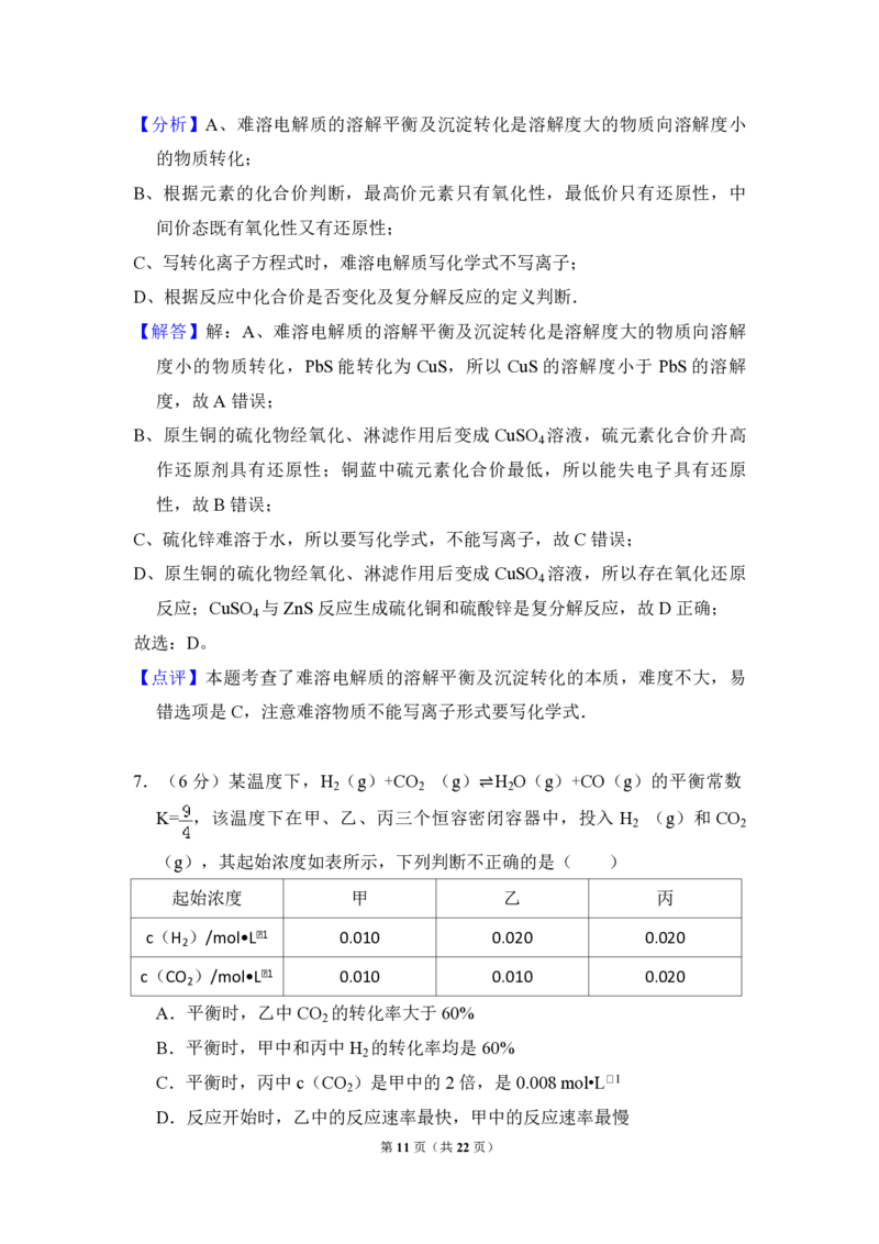2010年北京市高考化学试卷（解析版）_全国卷+地方卷_5.化学_1.化学高考真题试卷_2008-2020年_地方卷_北京高考化学2008-2020_A4word版_PDF版（赠送）