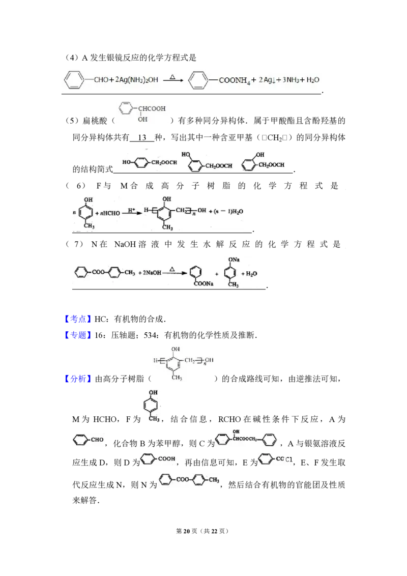 2010年北京市高考化学试卷（解析版）_全国卷+地方卷_5.化学_1.化学高考真题试卷_2008-2020年_地方卷_北京高考化学2008-2020_A4word版_PDF版（赠送）