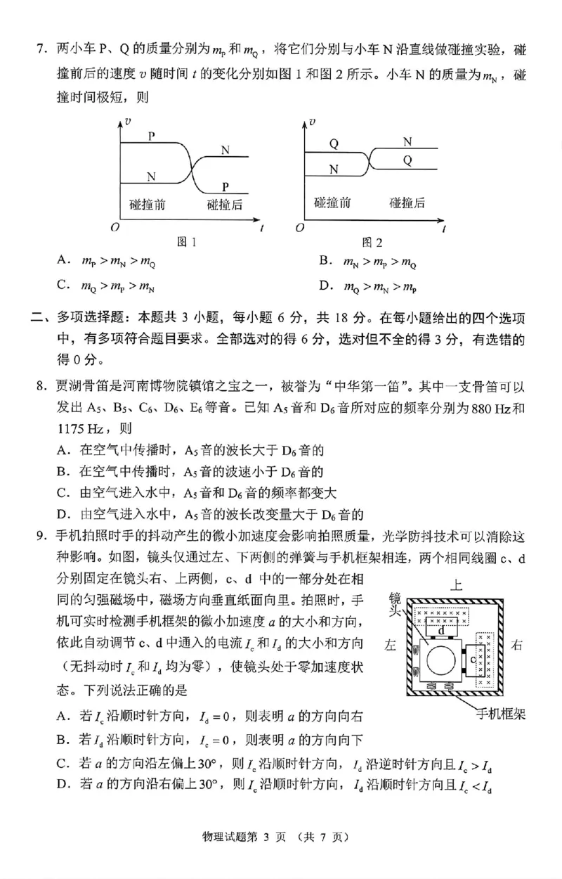 2025河南物理试题_2025全国各省高考真题+答案_14、河南卷（物理、历史、化学、地理、政治、生物）