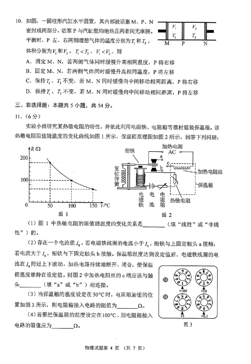 2025河南物理试题_2025全国各省高考真题+答案_14、河南卷（物理、历史、化学、地理、政治、生物）
