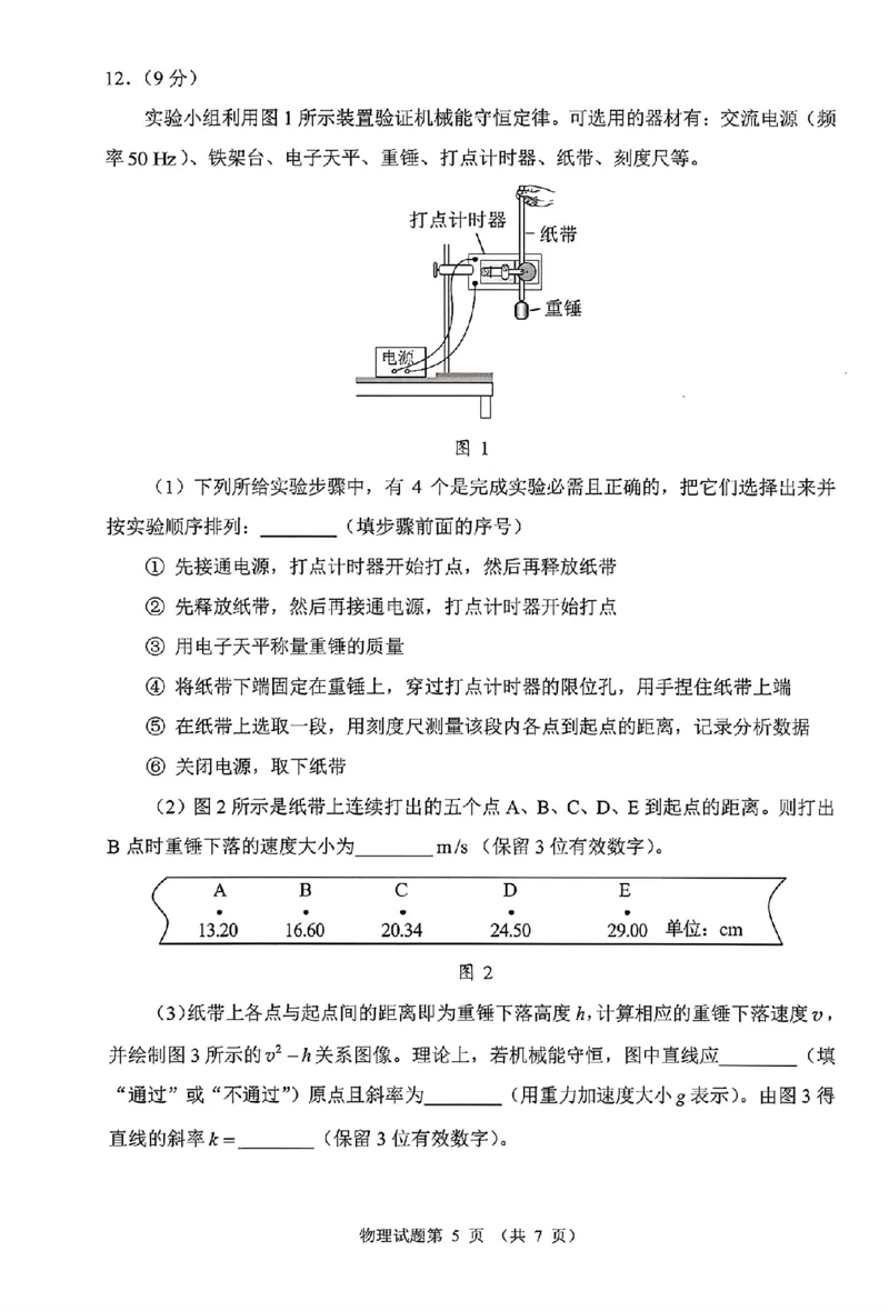2025河南物理试题_2025全国各省高考真题+答案_14、河南卷（物理、历史、化学、地理、政治、生物）