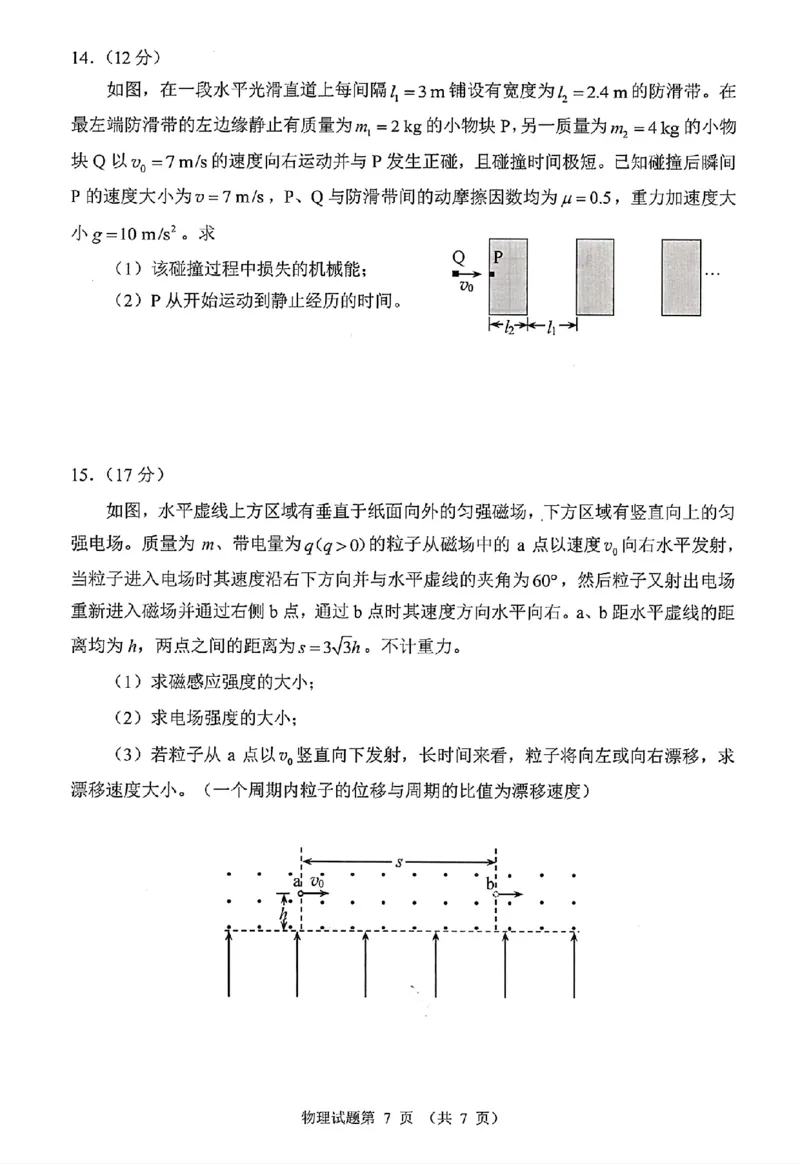 2025河南物理试题_2025全国各省高考真题+答案_14、河南卷（物理、历史、化学、地理、政治、生物）