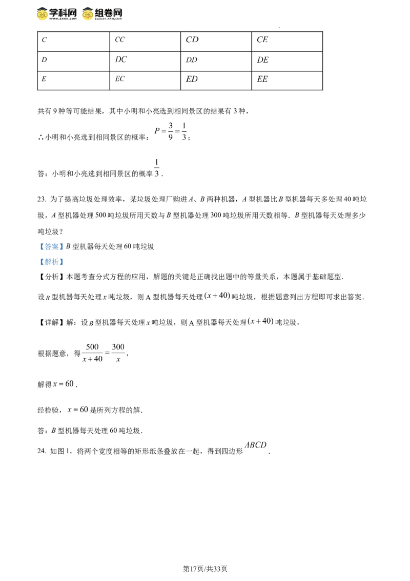 精品解析：2024年江苏省扬州市中考数学试题（解析版）_江苏省中考_01江苏省13市中考历年真题2008-2025新_、中考全套_江苏省中考历年真题_江苏省中考数学2008-2024
