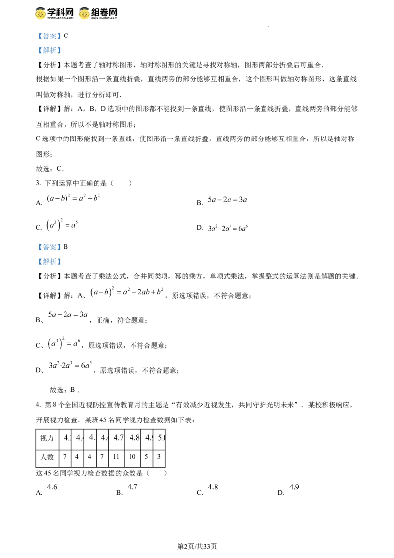 精品解析：2024年江苏省扬州市中考数学试题（解析版）_江苏省中考_01江苏省13市中考历年真题2008-2025新_、中考全套_江苏省中考历年真题_江苏省中考数学2008-2024