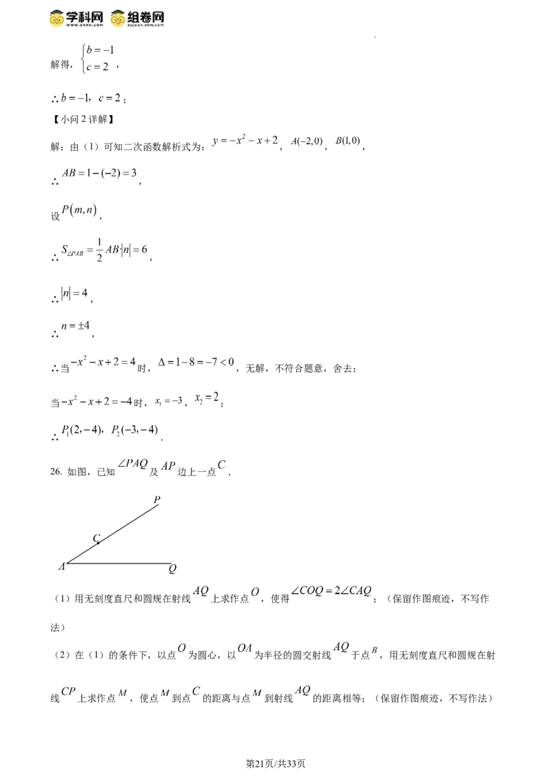 精品解析：2024年江苏省扬州市中考数学试题（解析版）_江苏省中考_01江苏省13市中考历年真题2008-2025新_、中考全套_江苏省中考历年真题_江苏省中考数学2008-2024