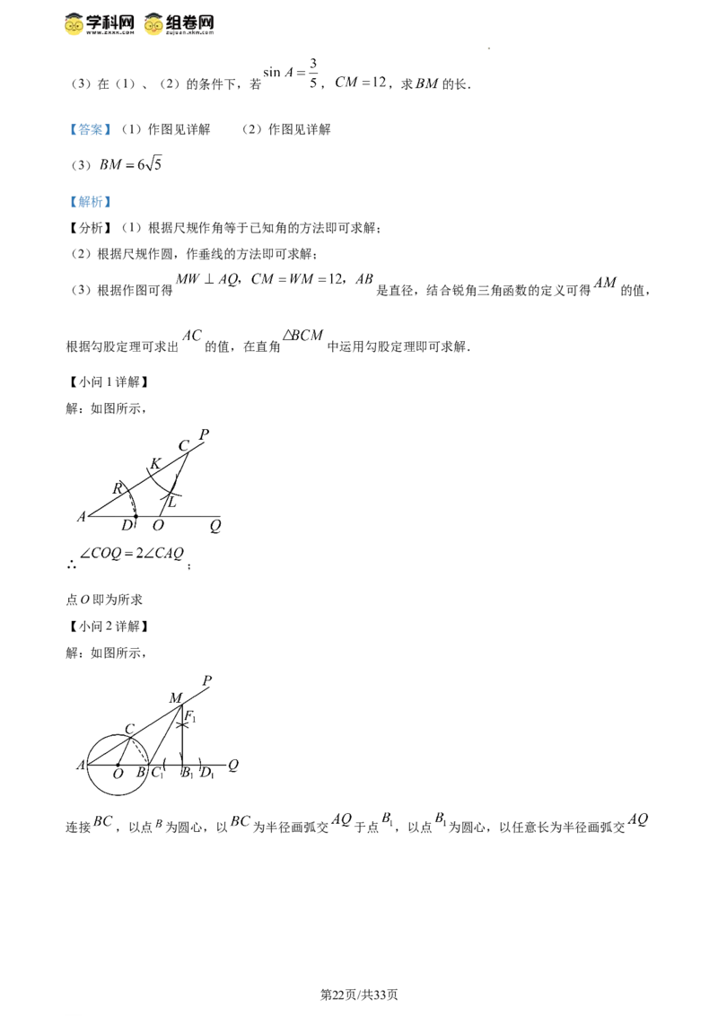 精品解析：2024年江苏省扬州市中考数学试题（解析版）_江苏省中考_01江苏省13市中考历年真题2008-2025新_、中考全套_江苏省中考历年真题_江苏省中考数学2008-2024