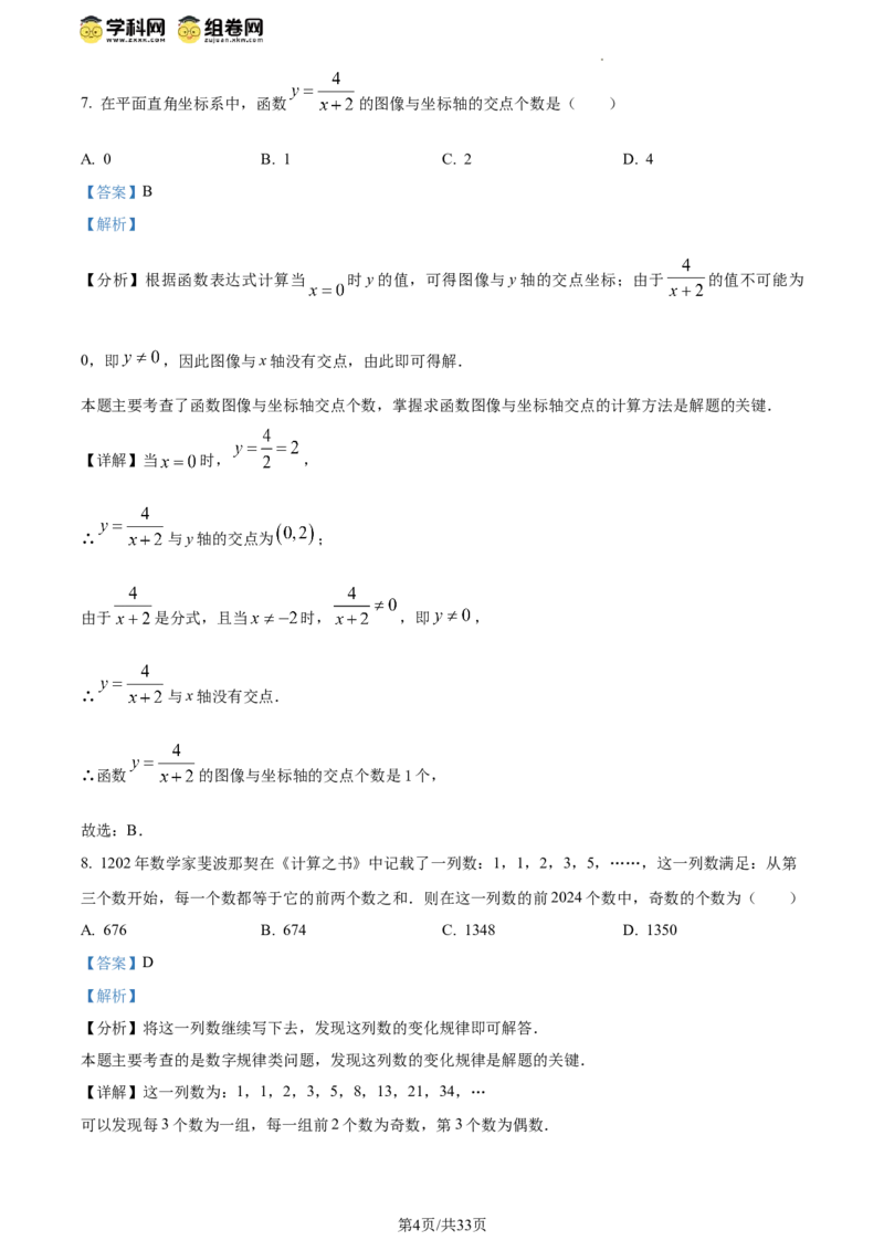 精品解析：2024年江苏省扬州市中考数学试题（解析版）_江苏省中考_01江苏省13市中考历年真题2008-2025新_、中考全套_江苏省中考历年真题_江苏省中考数学2008-2024