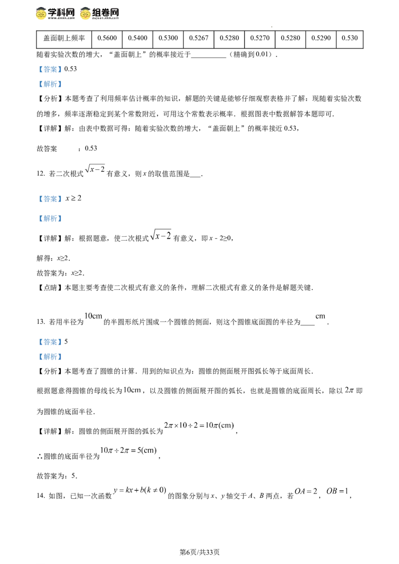 精品解析：2024年江苏省扬州市中考数学试题（解析版）_江苏省中考_01江苏省13市中考历年真题2008-2025新_、中考全套_江苏省中考历年真题_江苏省中考数学2008-2024